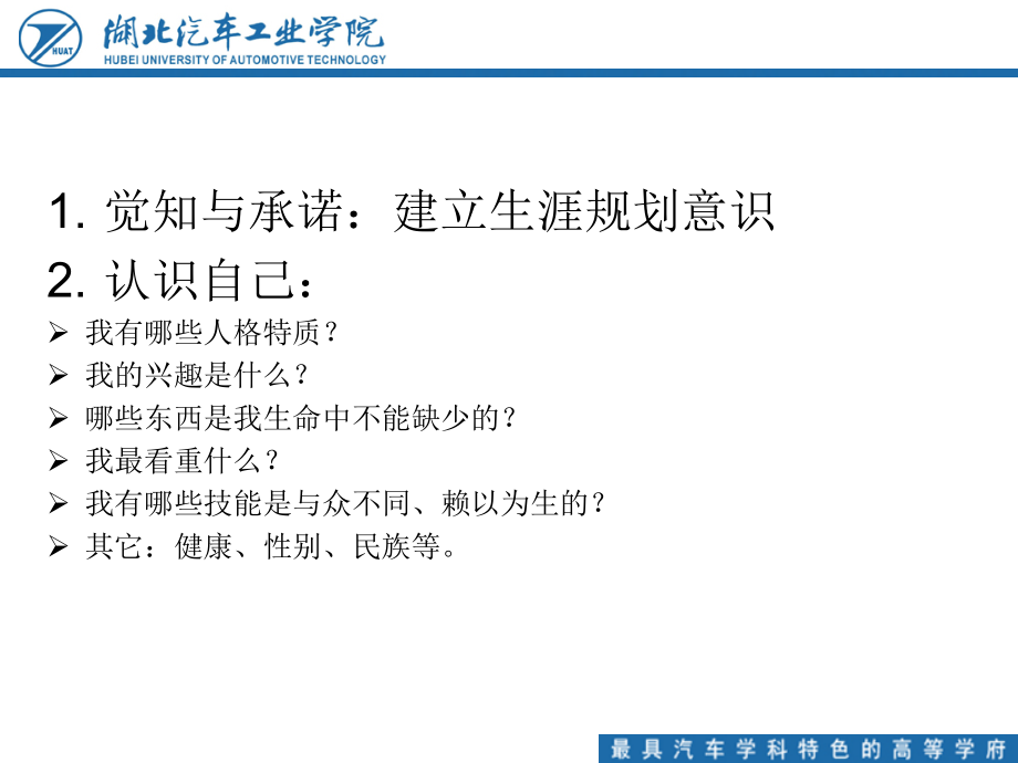 自我探索-价值观、兴趣、气质探索_第3页