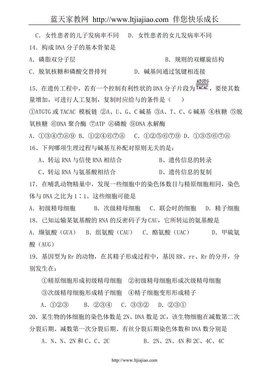 高一生物下学期月考试题新人教1_第3页