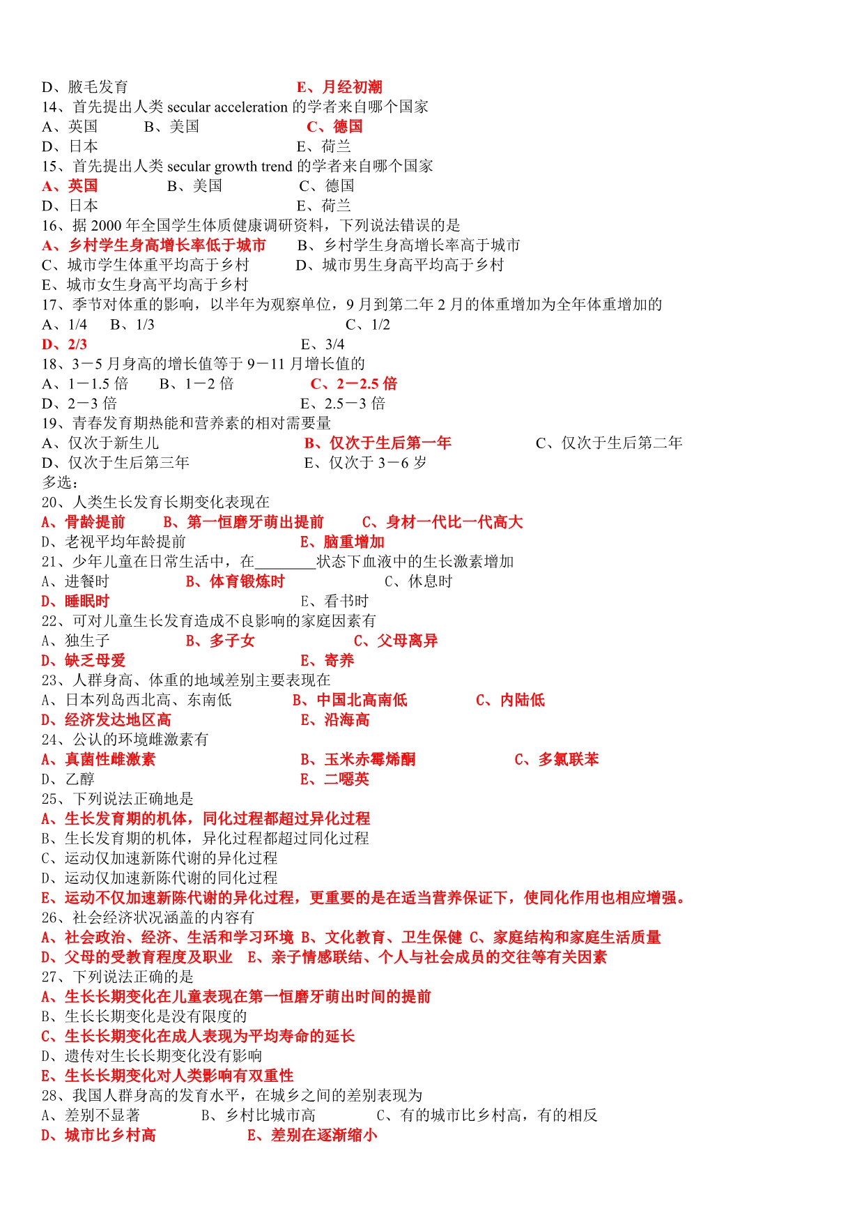 儿少题库选择题综合整理答案已整理_第4页