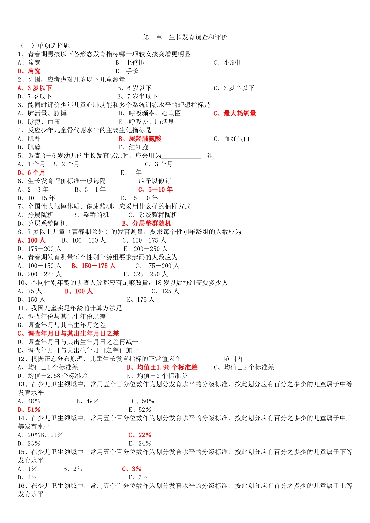 儿少题库选择题综合整理答案已整理_第5页