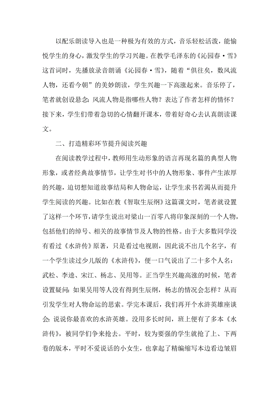 如何有效激发学生阅读兴趣_第2页