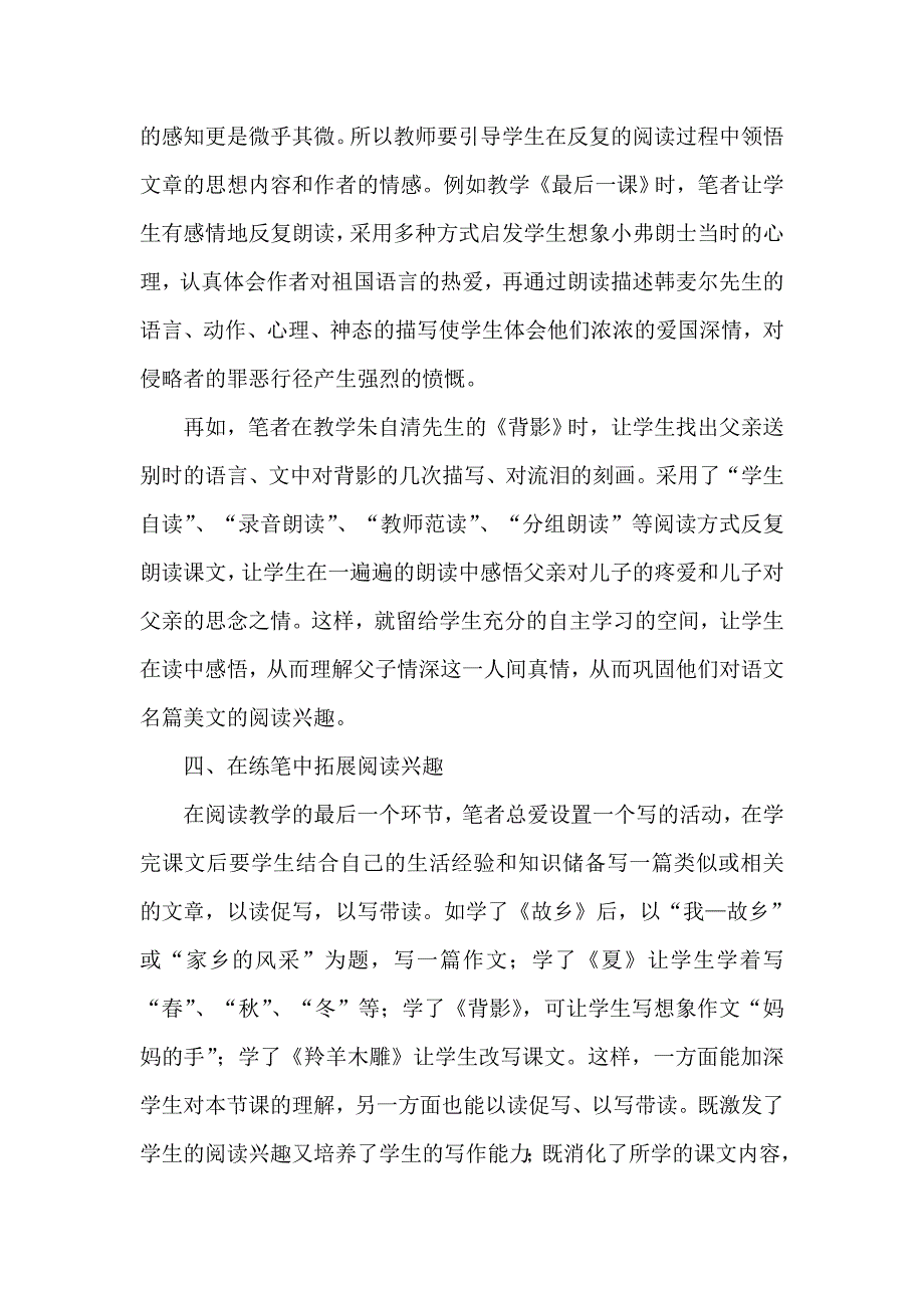 如何有效激发学生阅读兴趣_第4页