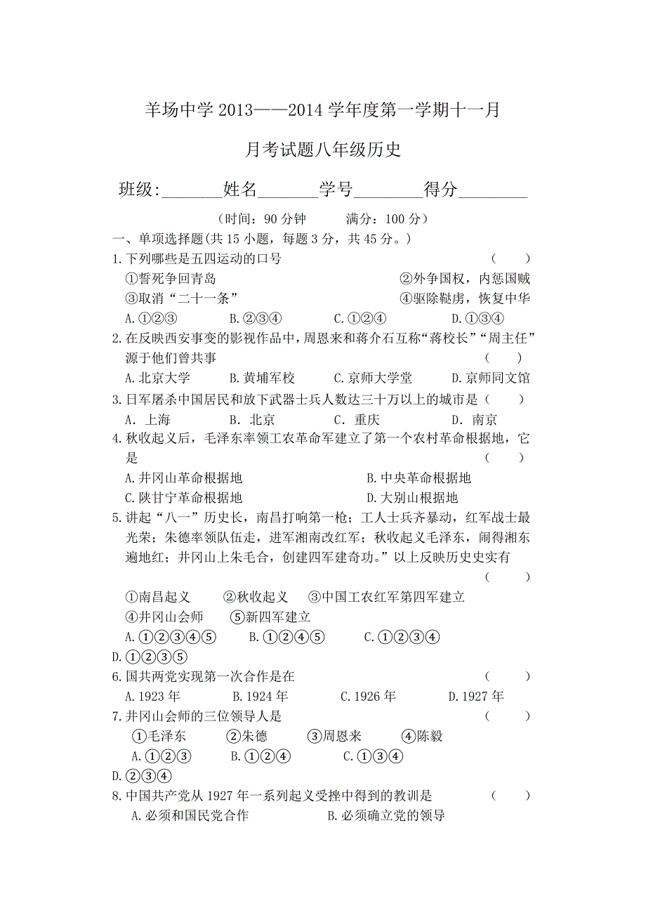 11月考试试卷八年级历史试卷_第1页