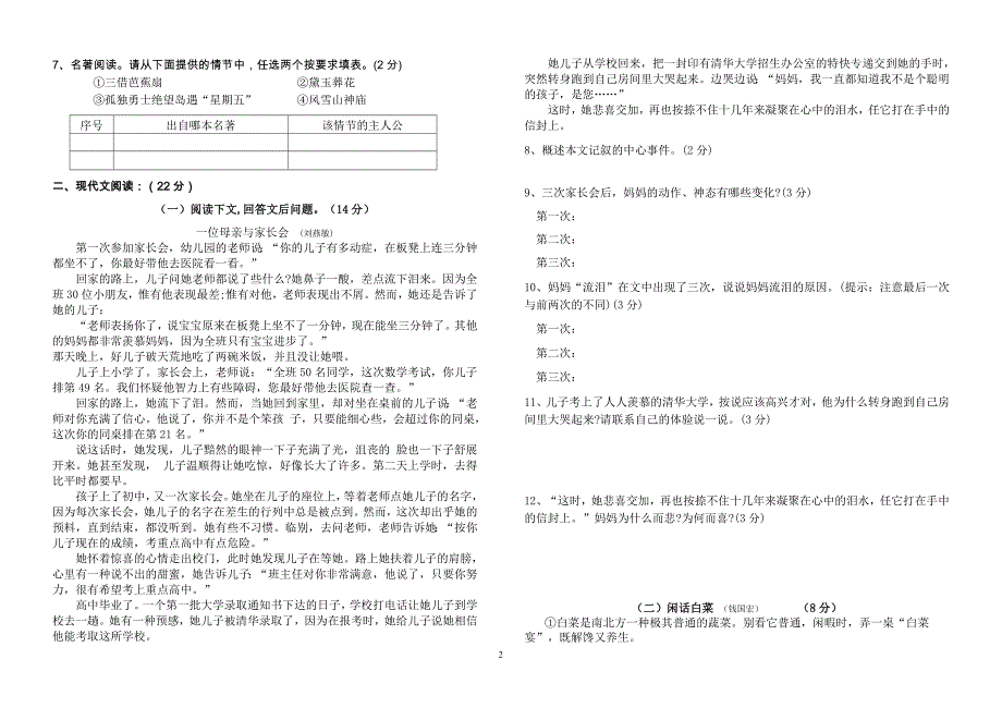 航天学校初中部八年级下册语文期中考试语文试卷_第2页