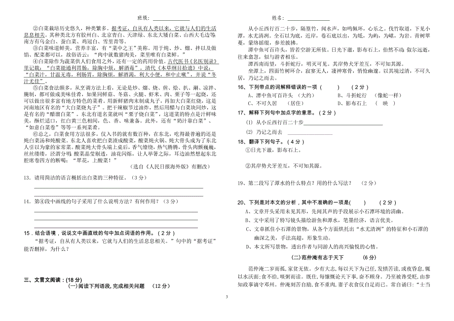 航天学校初中部八年级下册语文期中考试语文试卷_第3页