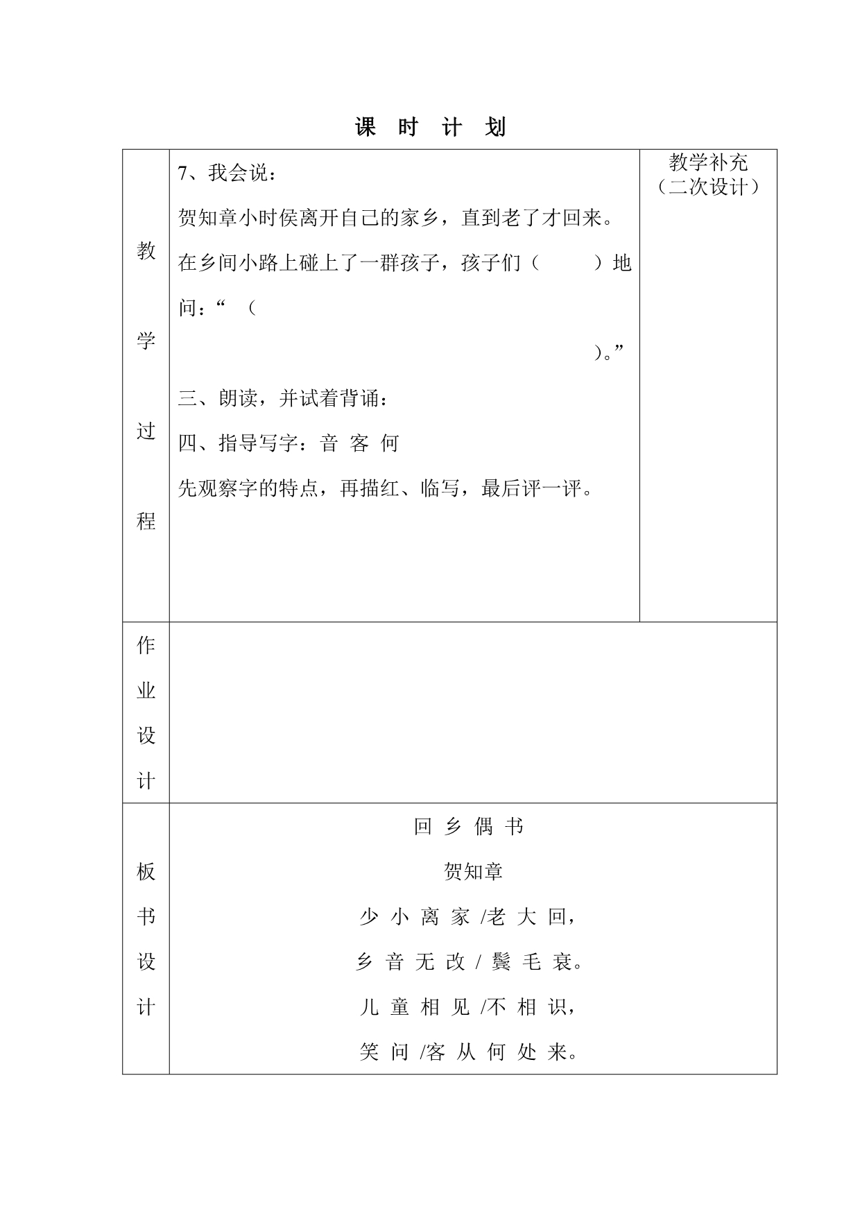 四年级语文下第四单元备课计划 (2)_第3页