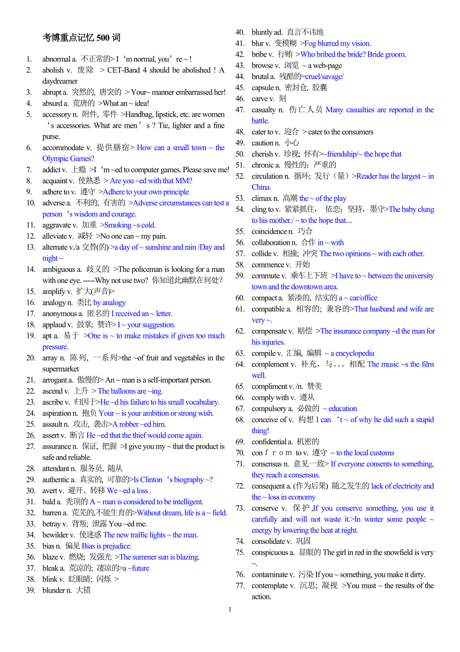 博士英语重点记忆的500单词_第1页