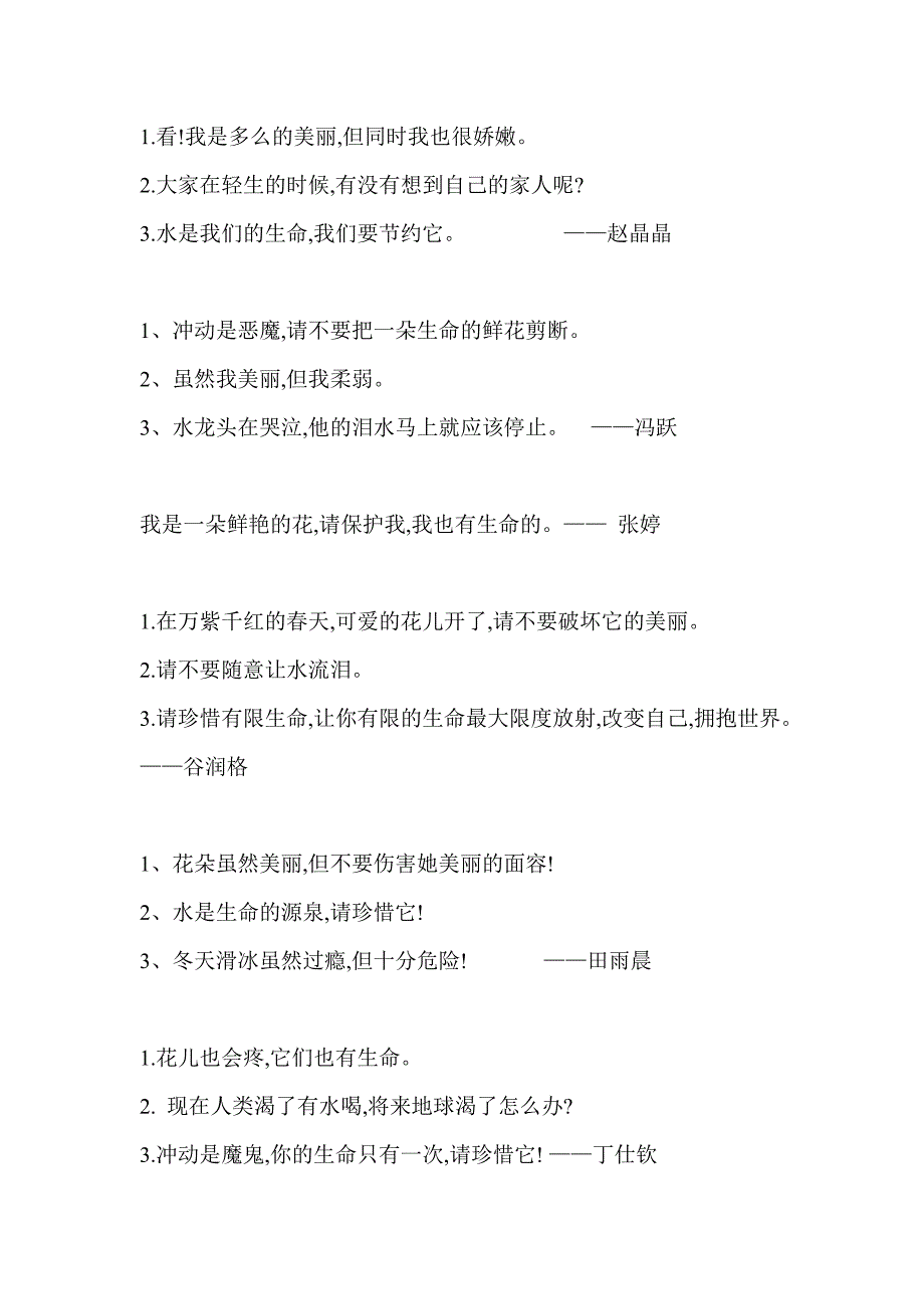 有魅力的语言——学生作品_第2页