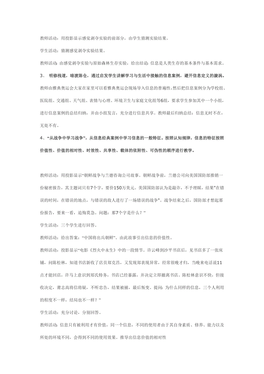 高中必修第一单元《信息及其特征》教学案例_第4页