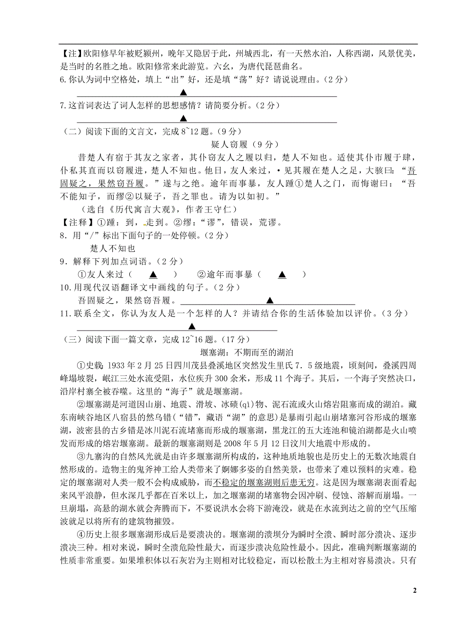 江苏省海安县曲塘镇八年级语文阶段检测联考试卷苏教版_第2页