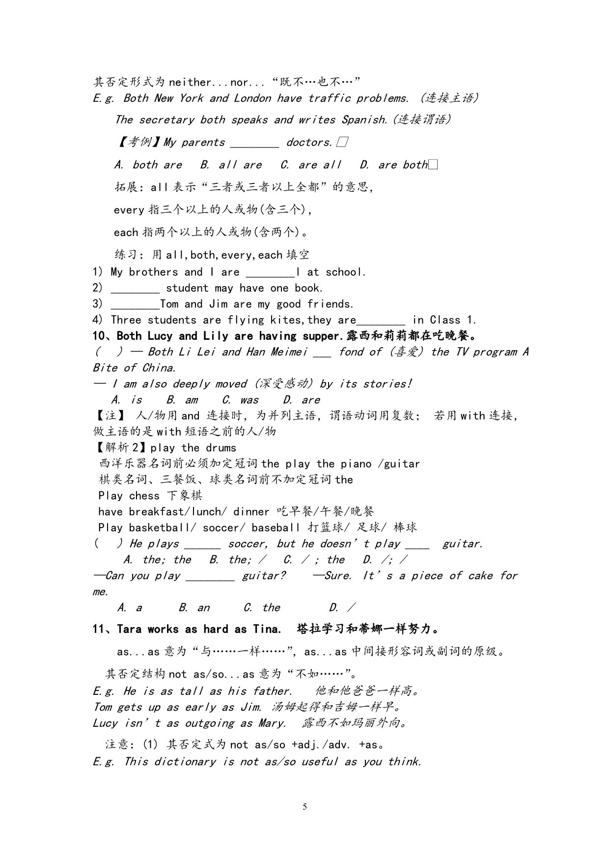 初二英语上册第三单元知识归纳_第5页