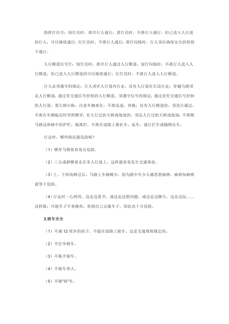 平安校园手抄报内容_第2页