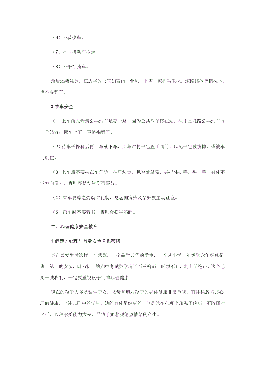 平安校园手抄报内容_第3页