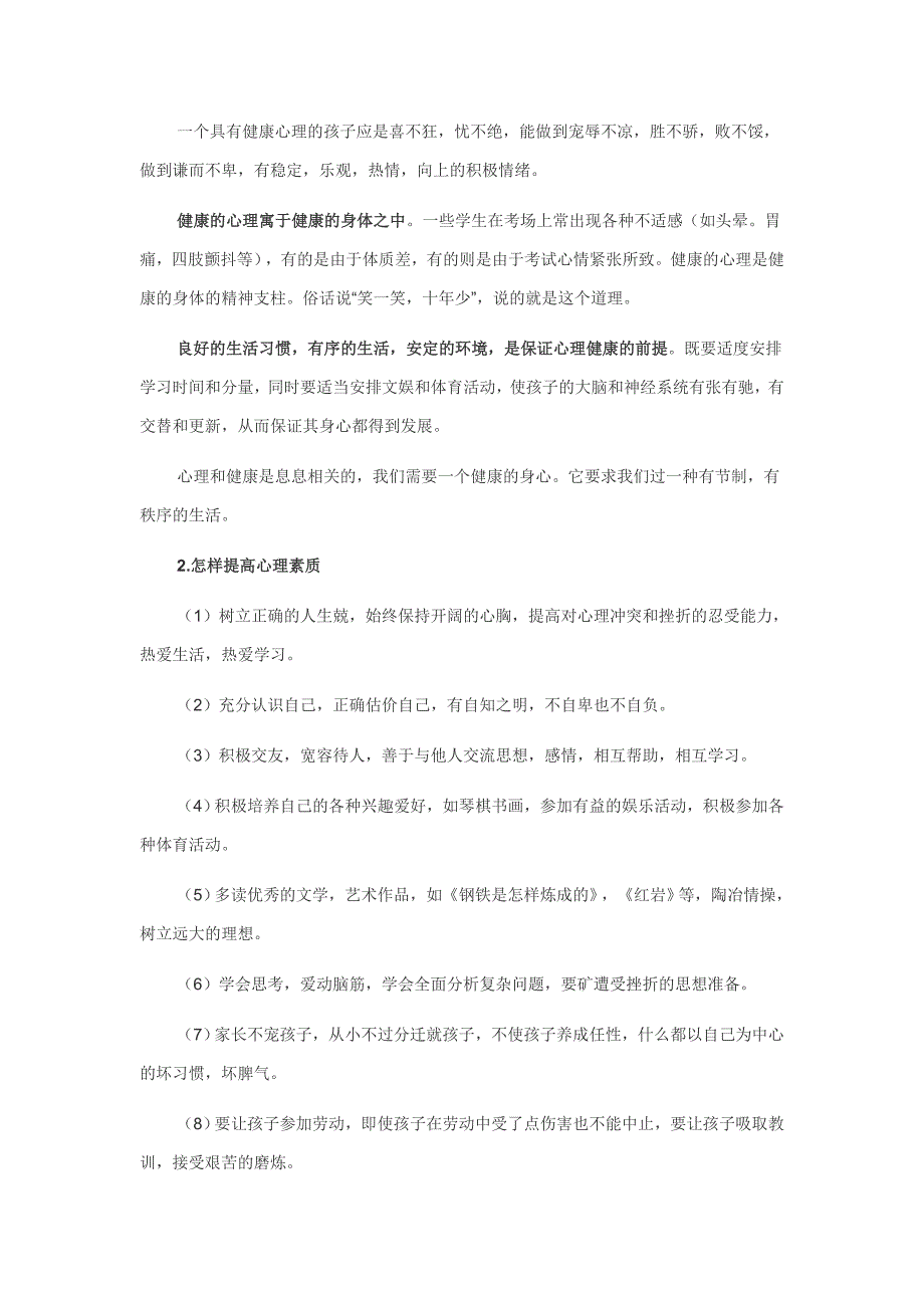 平安校园手抄报内容_第4页