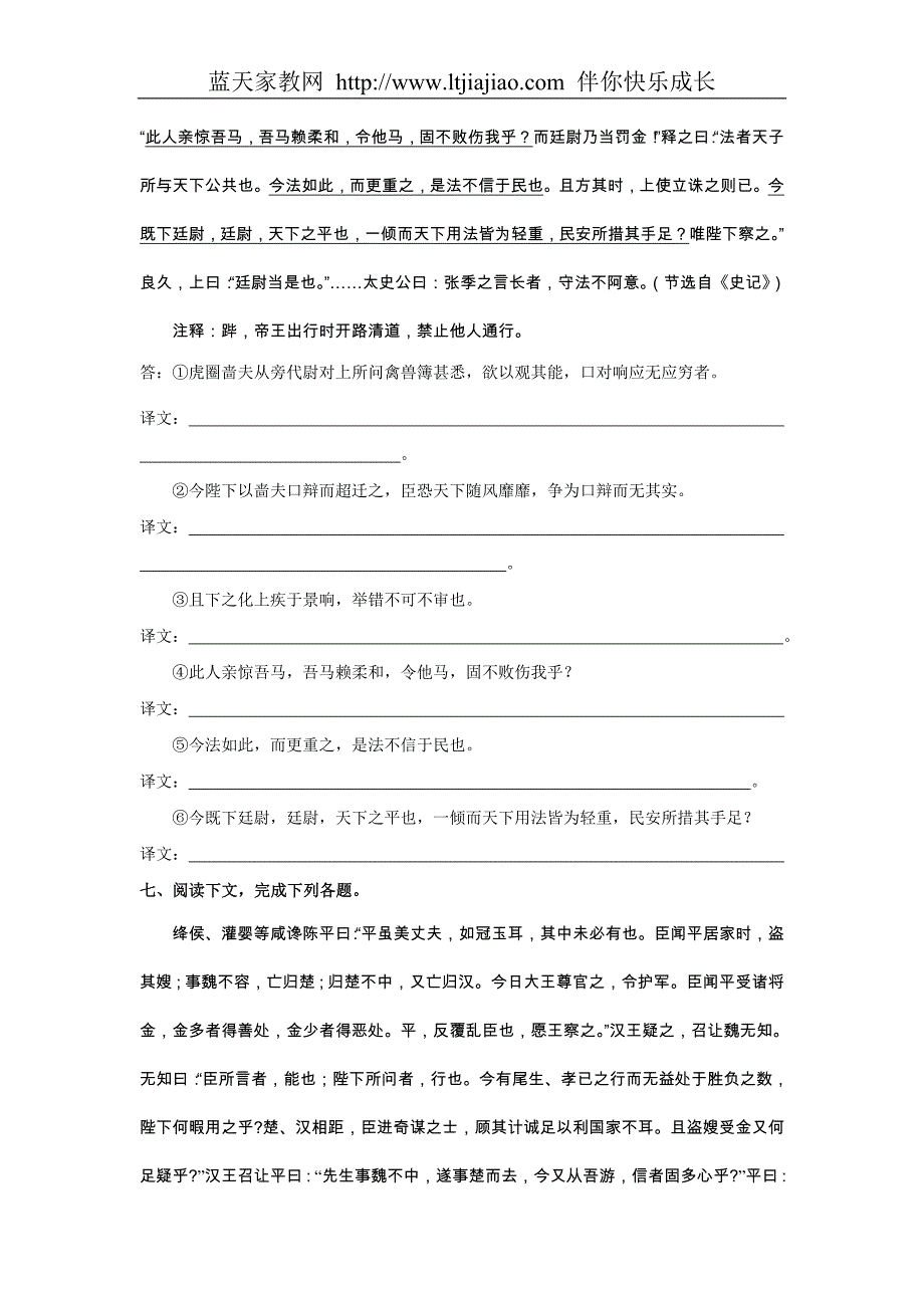 2009届高考语文二轮专题突破训练16古诗文阅读-理解文言文句式及翻译文中的句子_第4页