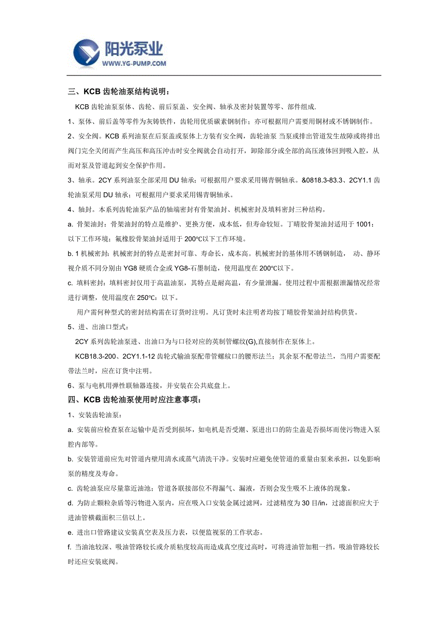 KCB齿轮油泵型号及用途说明_第2页