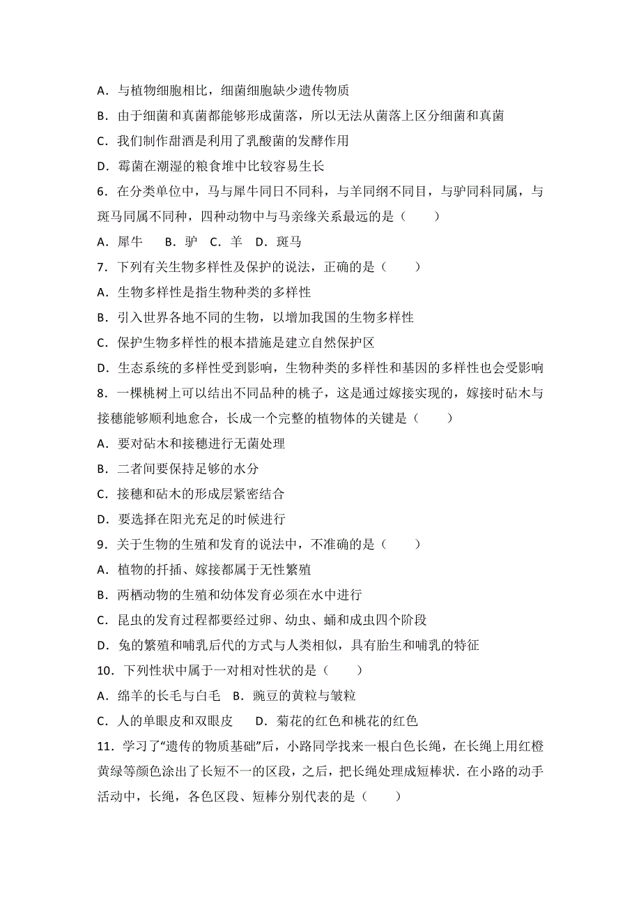 山东省临沂市蒙阴县2016-2017学年八年级(上)期末生物试卷(解析版)_第2页