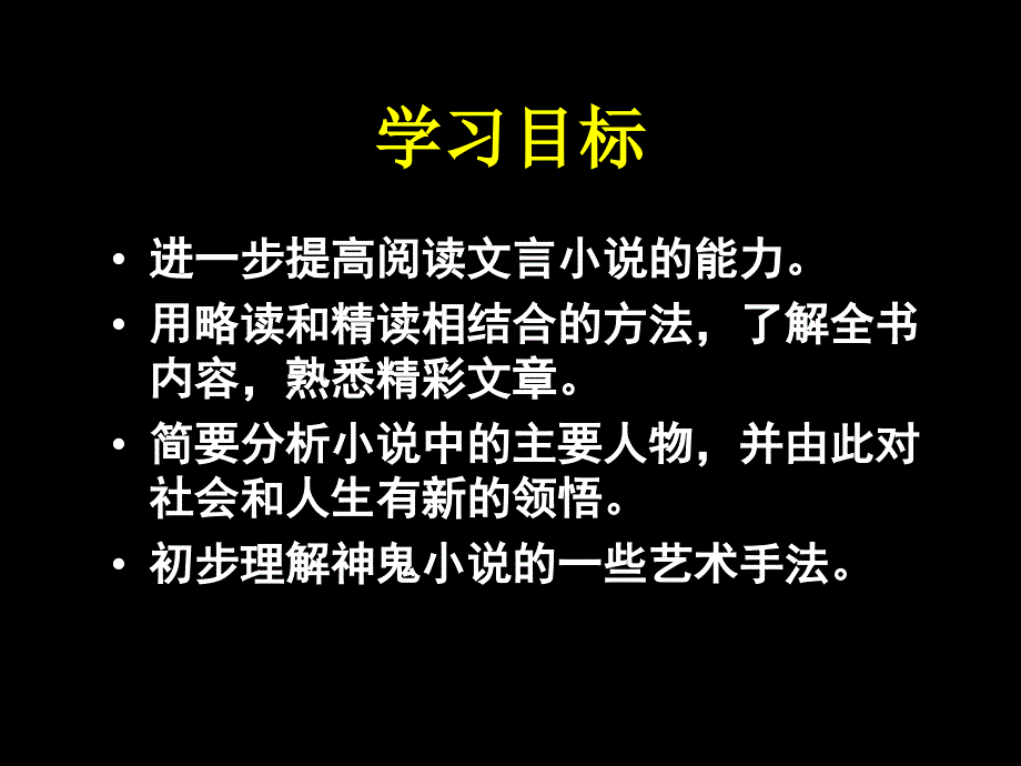 2.4《香玉》2(新人教版选修《中国小说欣赏_第3页