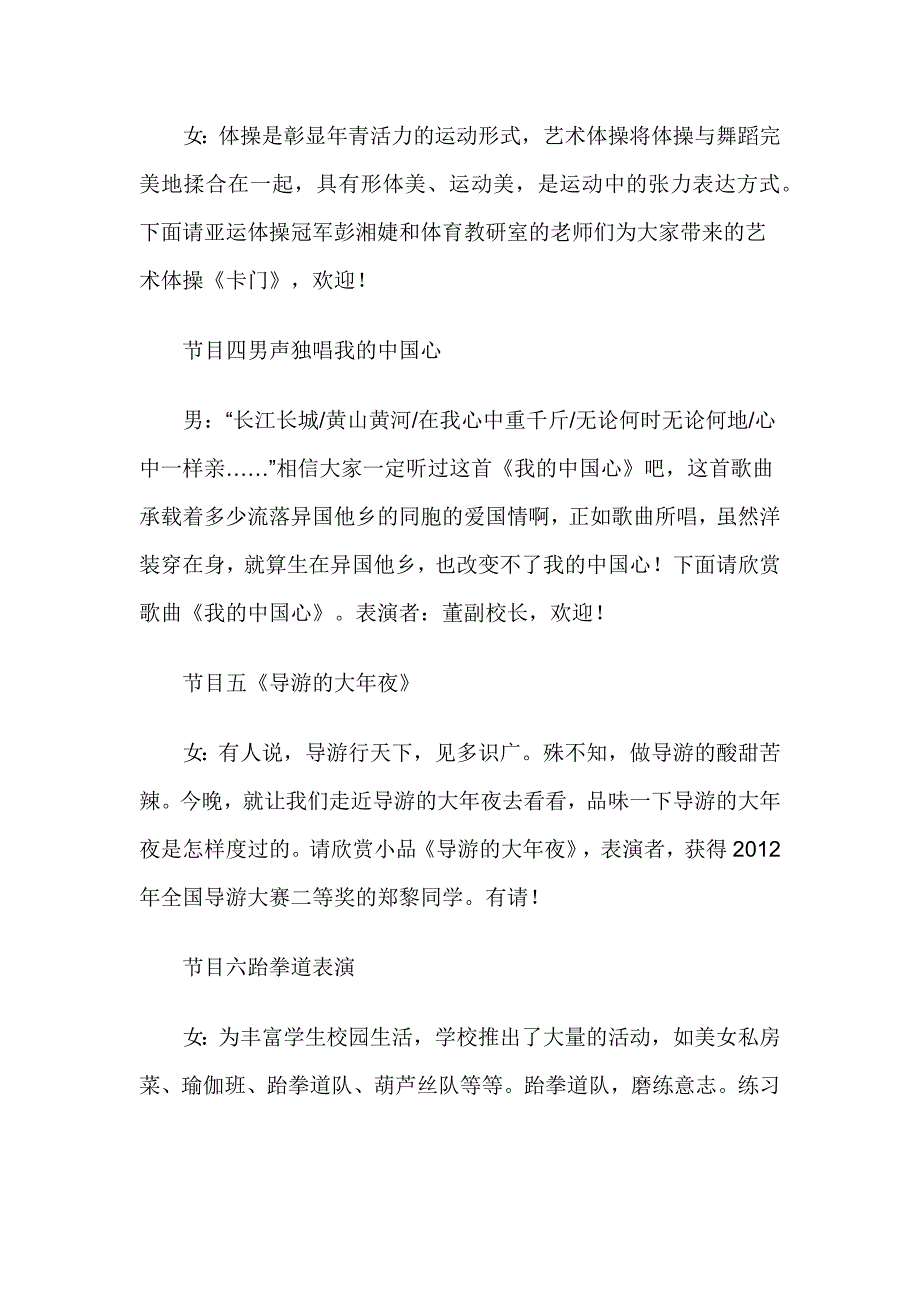 “心连心师生情”欢送实习生文艺晚会节目主持词_第3页