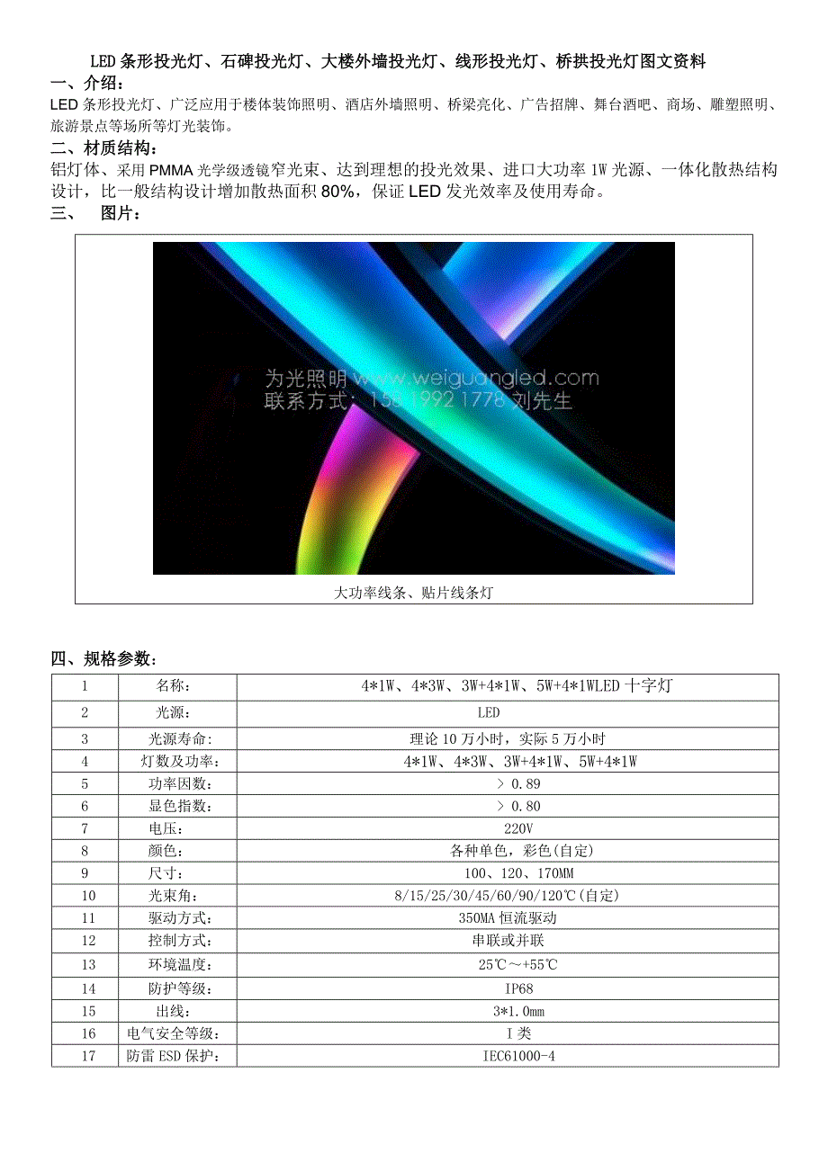 LED条形投光灯应用_第1页