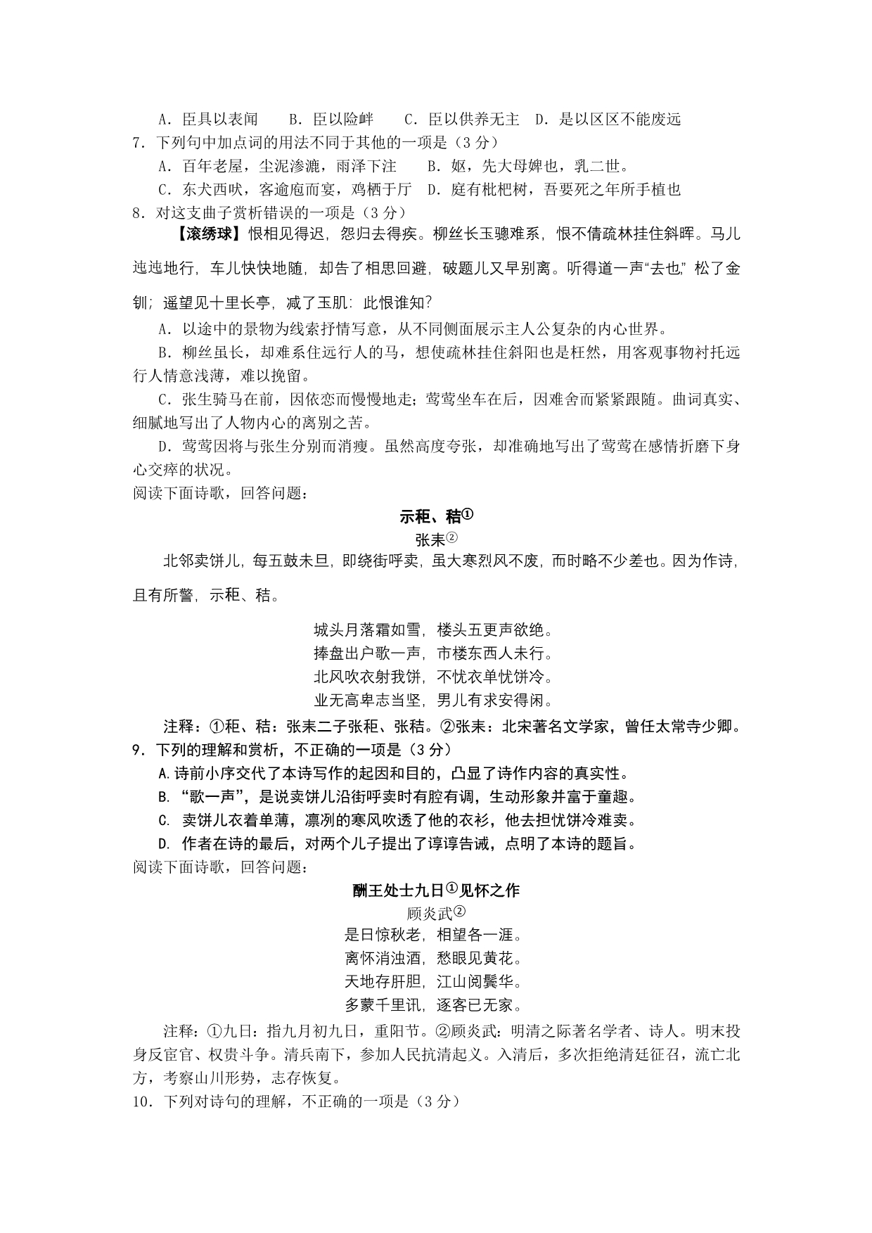 江苏省重点中学2011-2012学年高二下学期四月月考语文_第2页