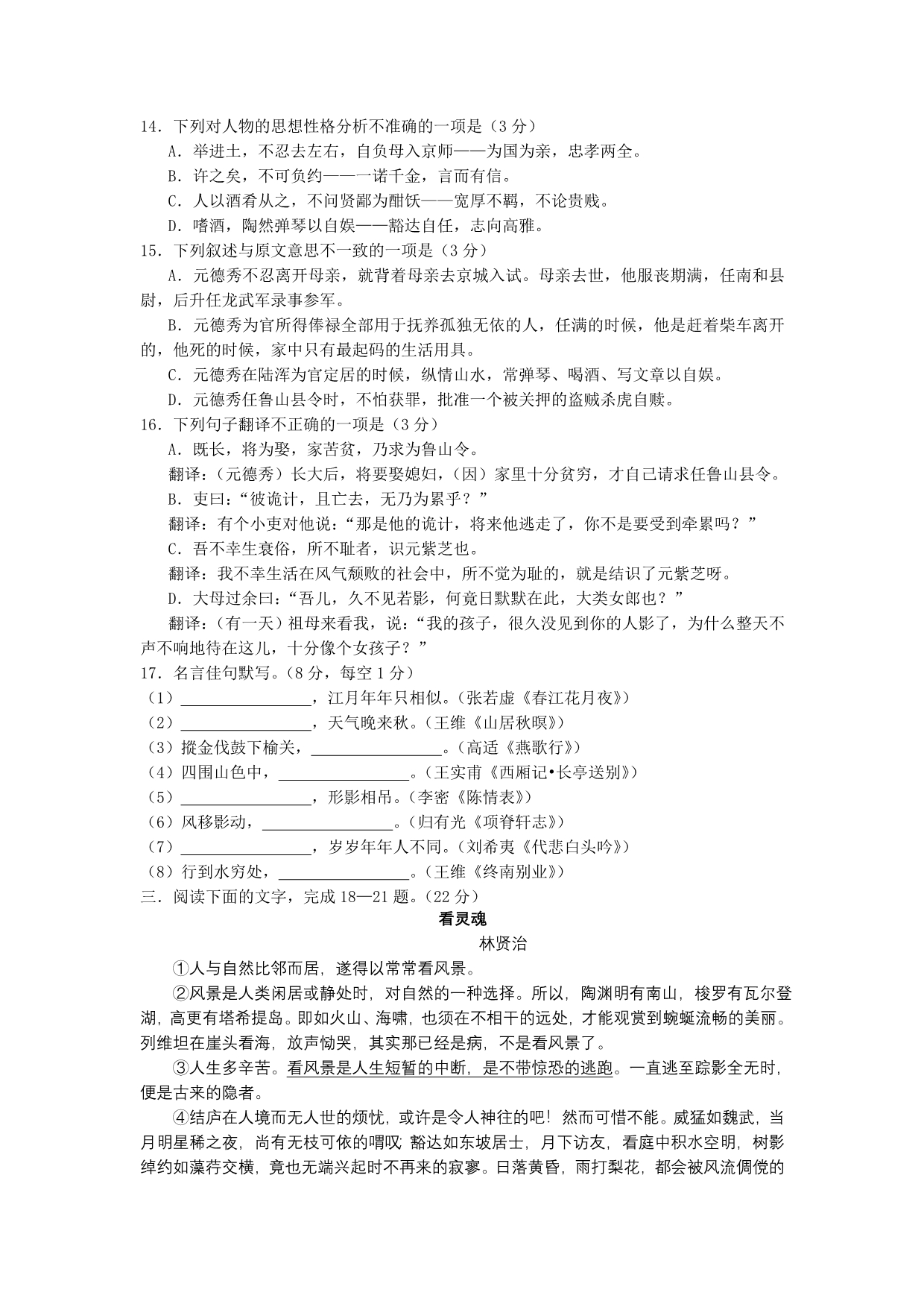 江苏省重点中学2011-2012学年高二下学期四月月考语文_第4页