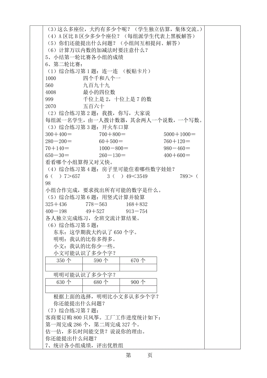 青岛版数学小学数学二年级下册第十单元电子备课_第2页