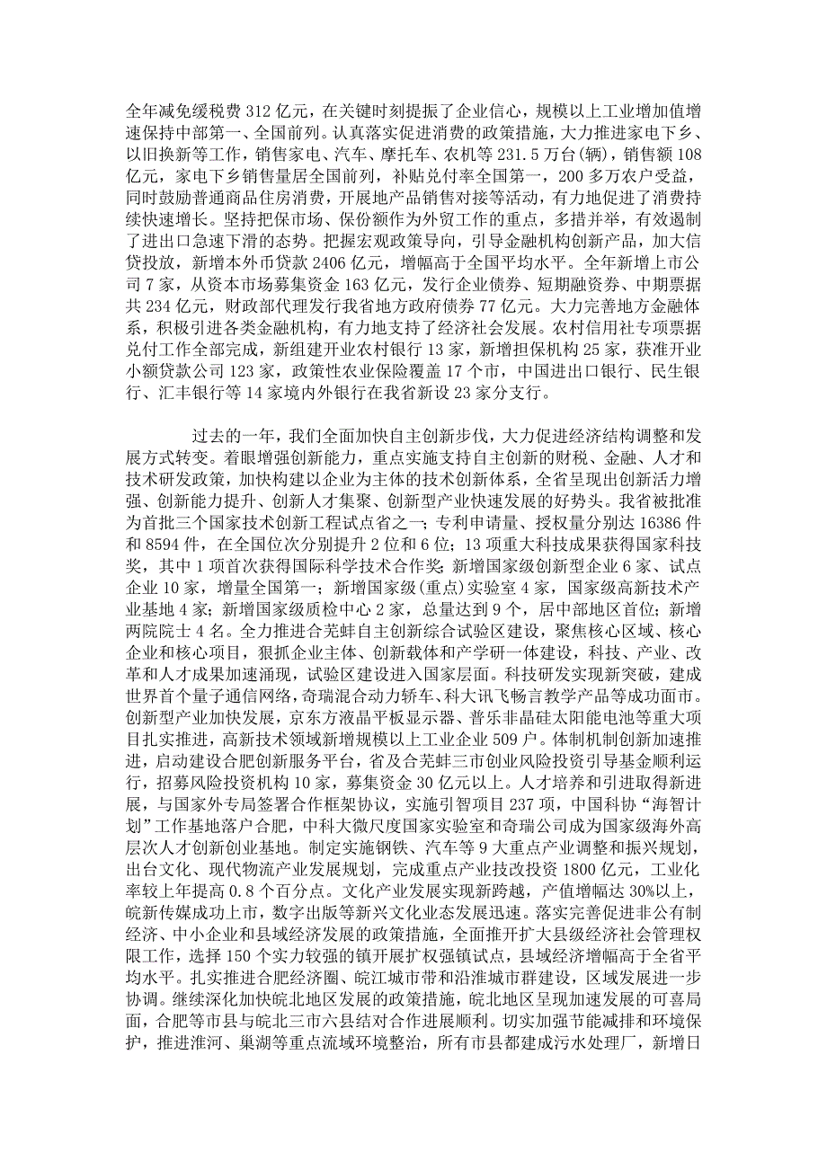 安徽省人民政府2010年《政府工作报告》_第2页