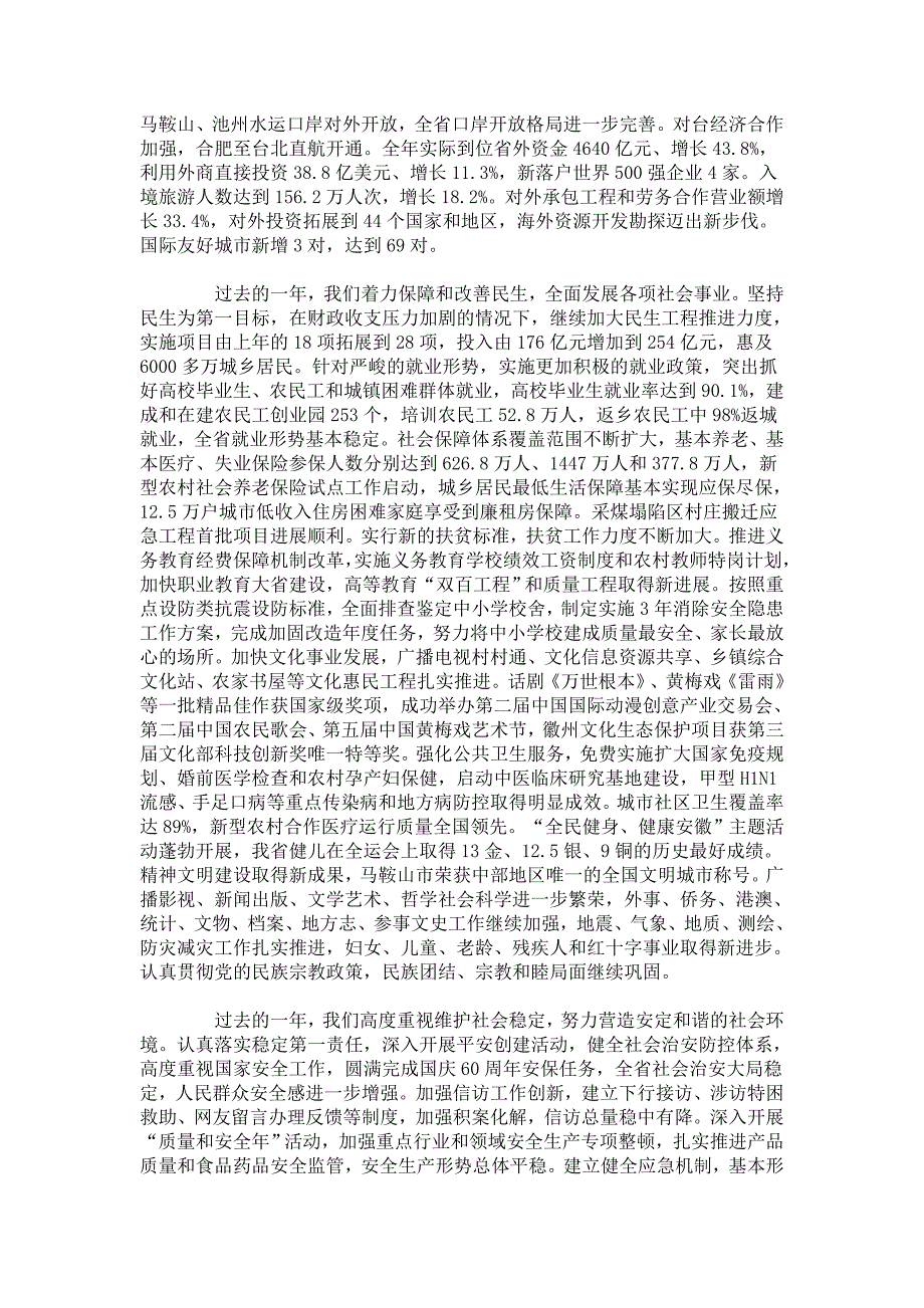 安徽省人民政府2010年《政府工作报告》_第4页