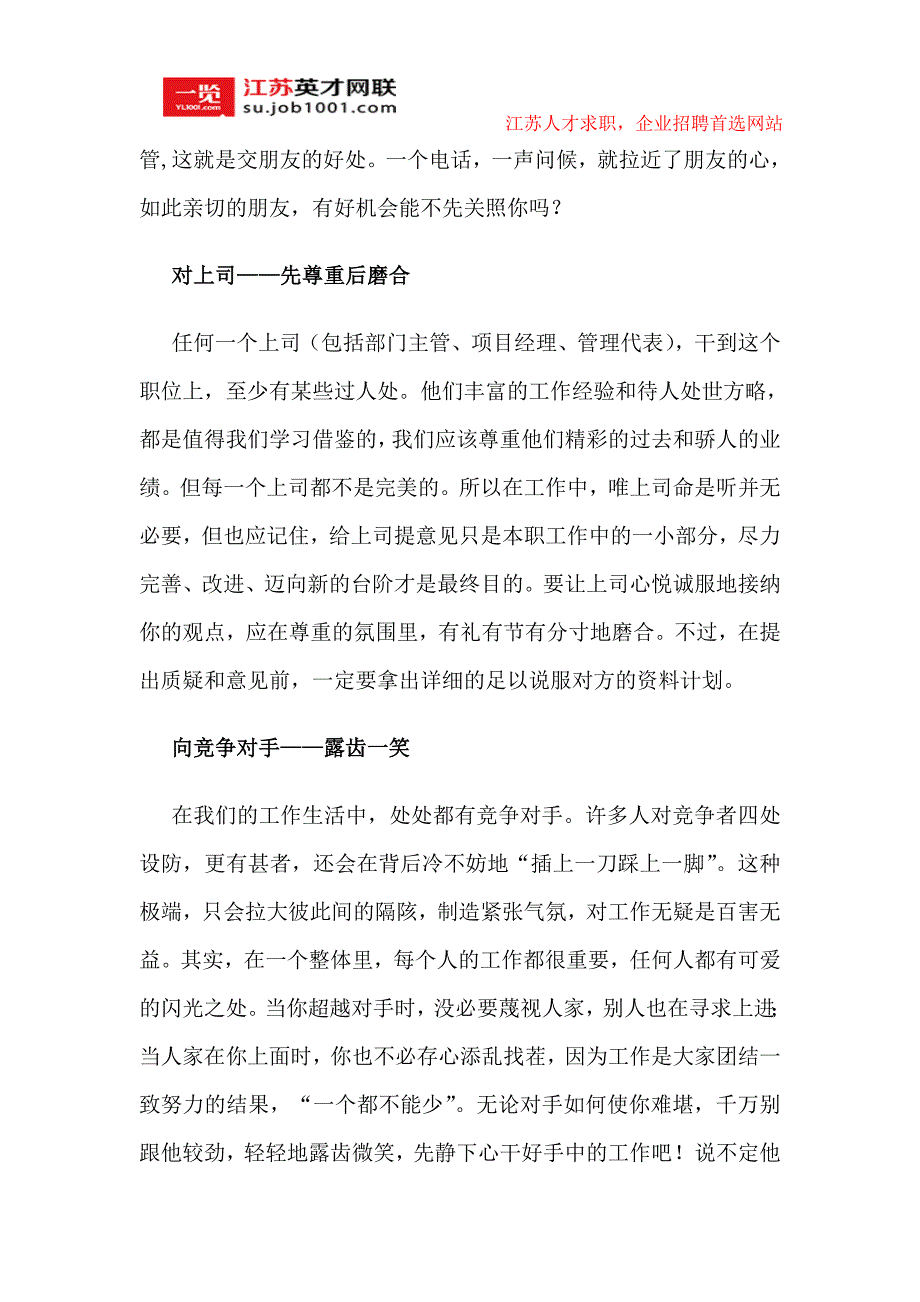 如何处理职场人际关系_第2页