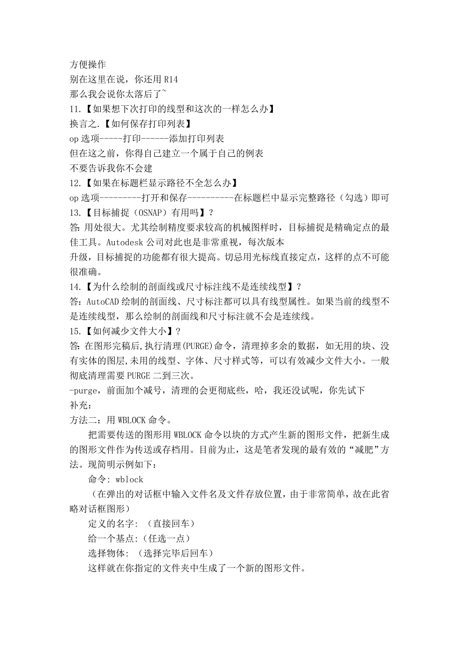 最全的CAD快捷键CAD实用技巧最全操作系统(完美排版)_第4页