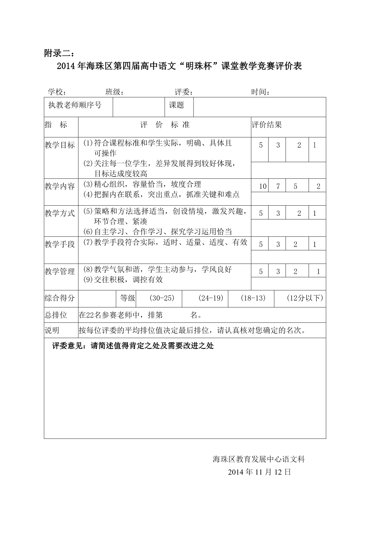 定稿新2014年海珠区第四届“明珠杯”语文科决赛_第4页