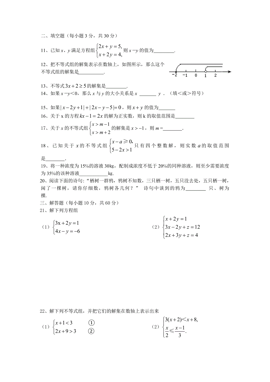 七下数学复习卷(方程组与不等式)_第2页