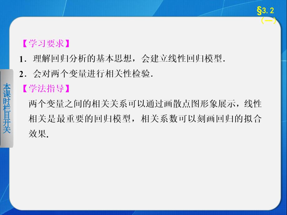 《步步高 学案导学设计》2013-2014学年 高中数学人教B版选修2-3第三章精要课件 回归分析(一)_第2页