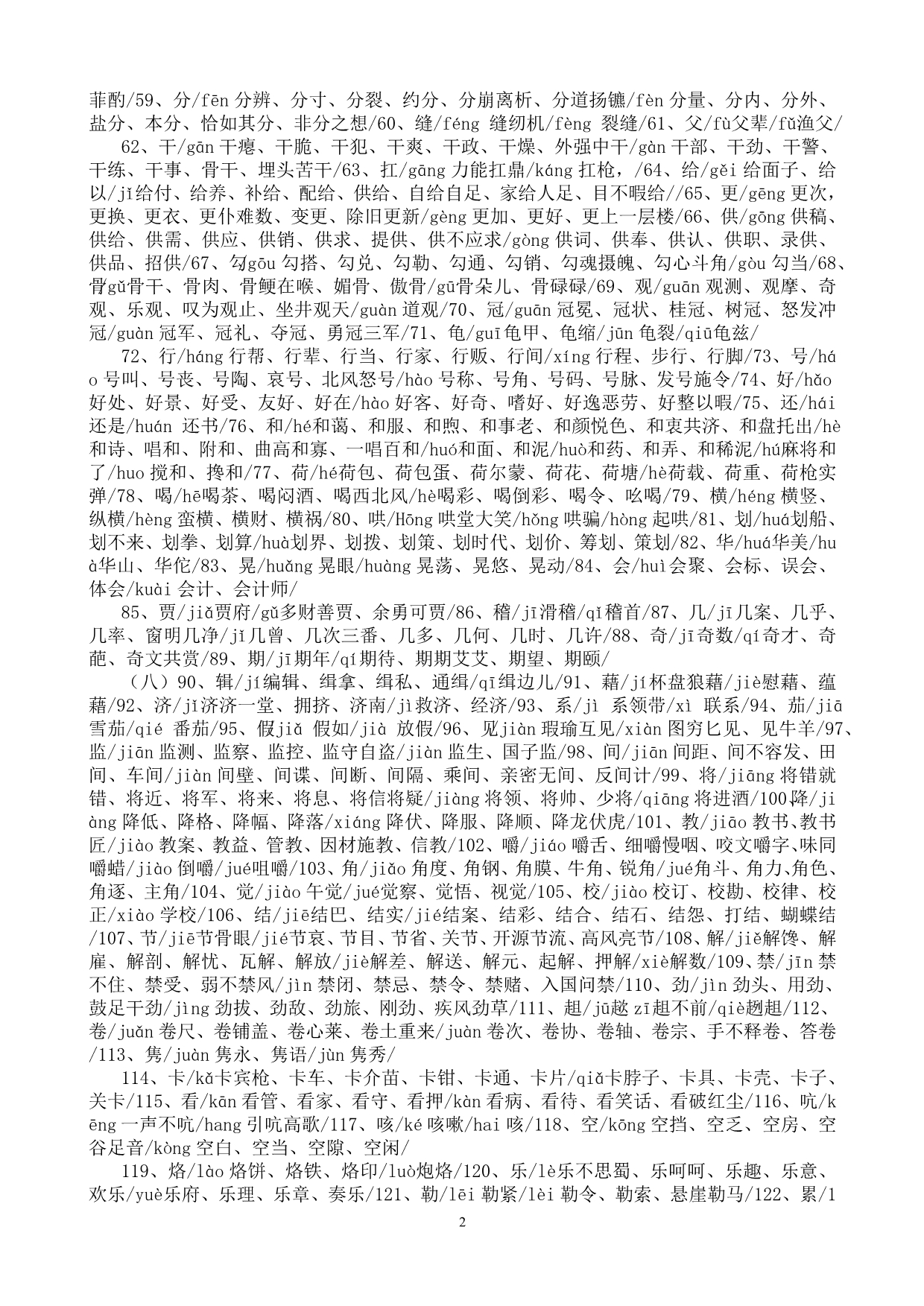 多音字集锦(原版)(2013-02-1814.31.11)_第2页