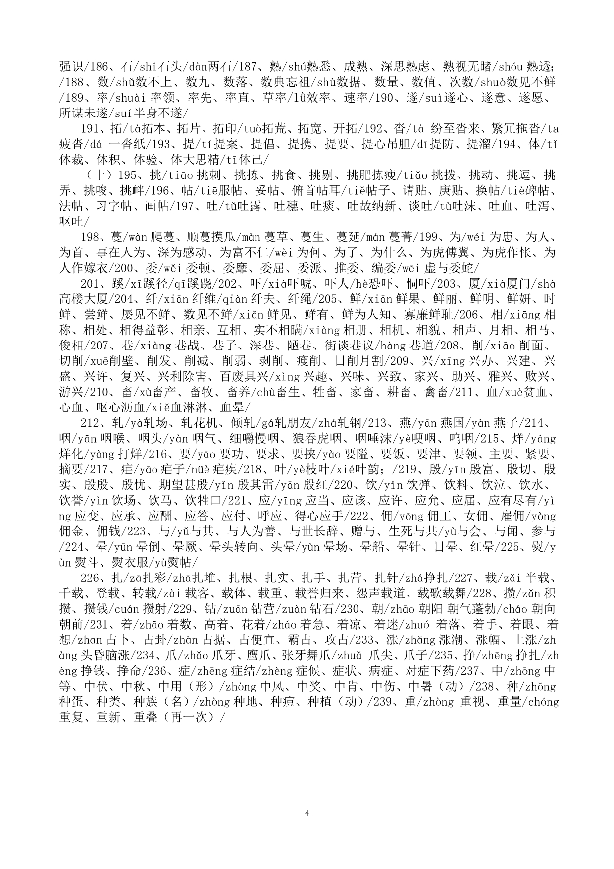 多音字集锦(原版)(2013-02-1814.31.11)_第4页