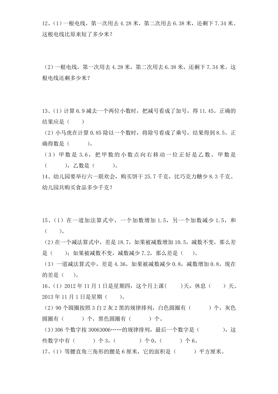 苏教版小学五年级数学上册练习_第4页