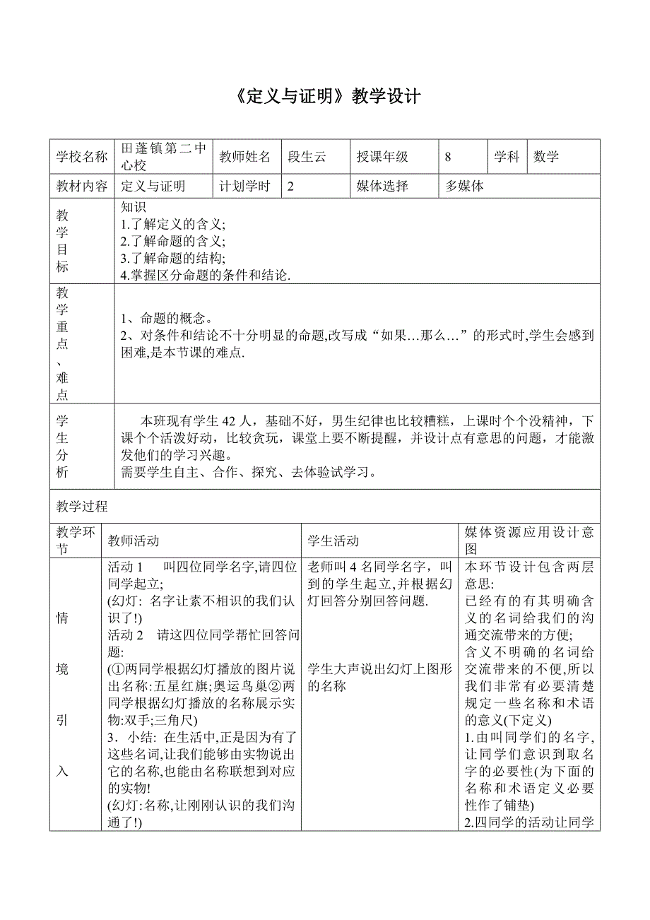 农远教案《定义与证明》教学设计_第1页