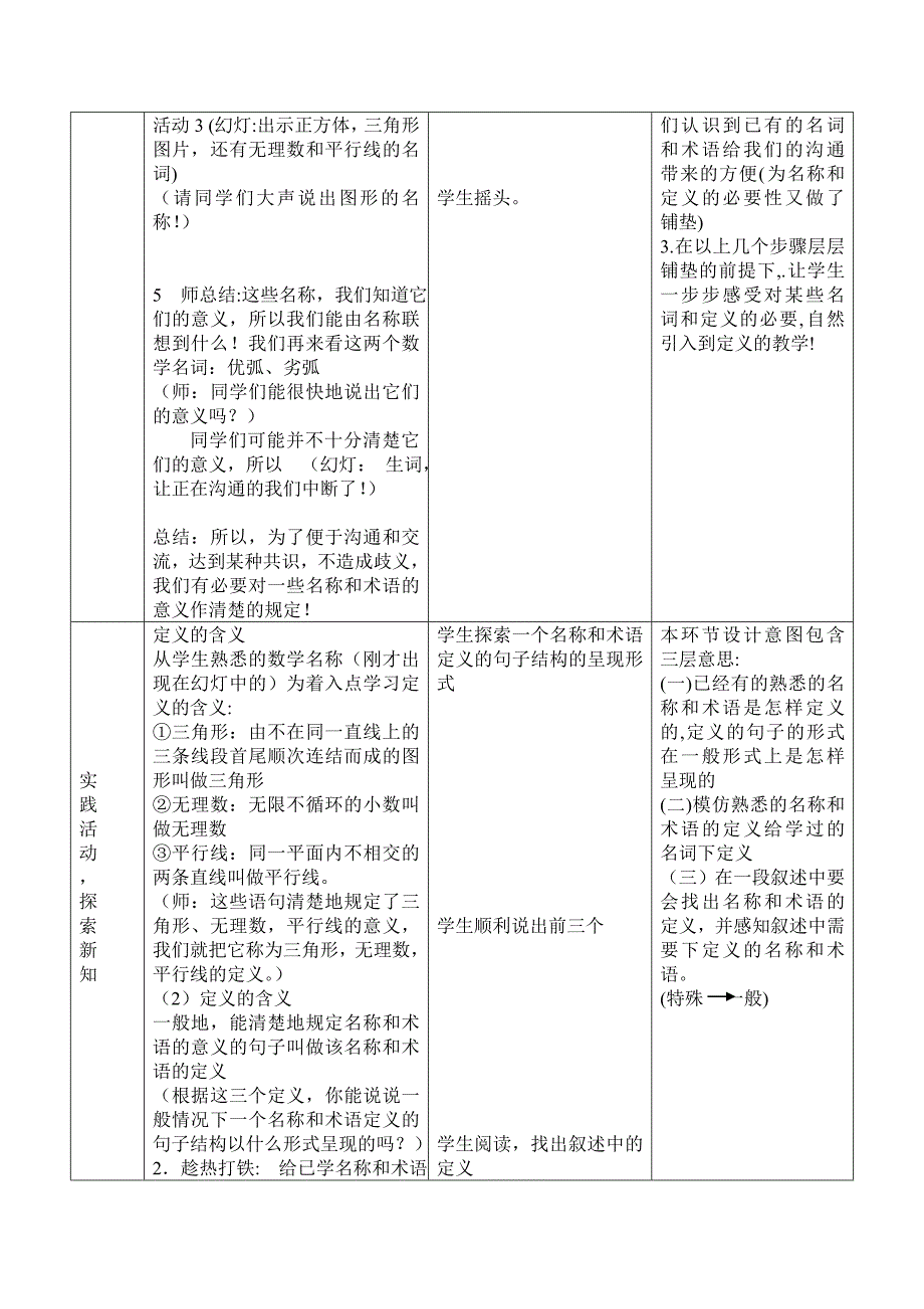 农远教案《定义与证明》教学设计_第2页