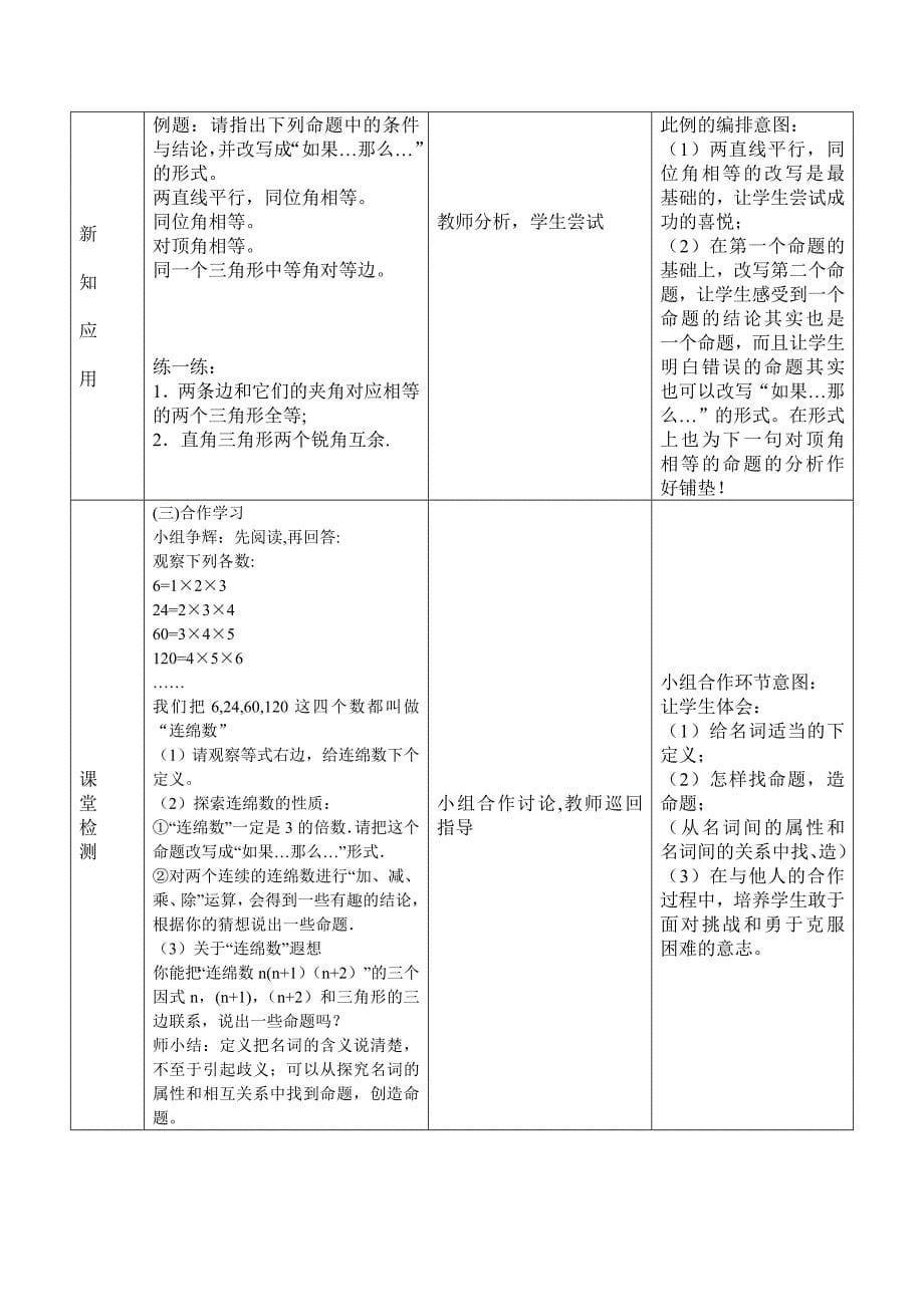 农远教案《定义与证明》教学设计_第5页