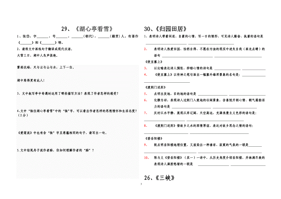 八上第六单元阶段性练习_第3页