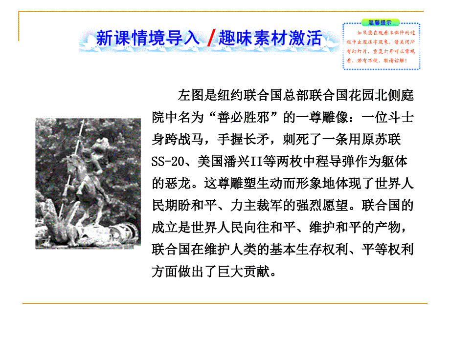 6.1 联合国的建立及其作用 课件(人教版选修3)_第2页