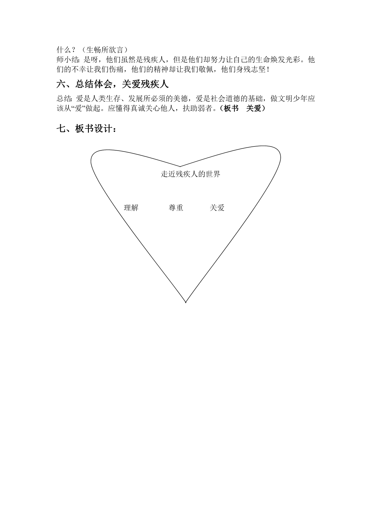 走近残疾人教学设计_第4页