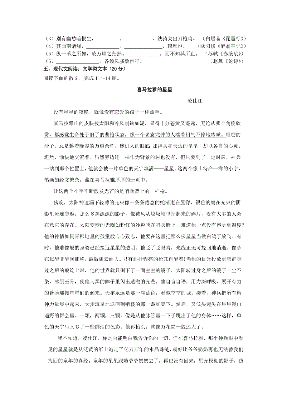 学大教育2011届高三语文二轮质量检测试卷四_第4页