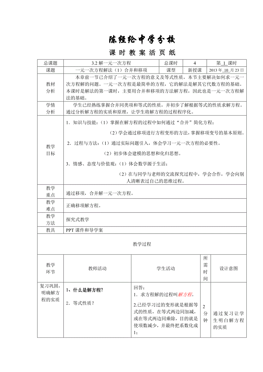 一元一次方程解法--合并移项(答案)_第1页