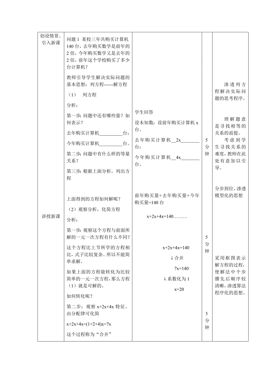 一元一次方程解法--合并移项(答案)_第2页