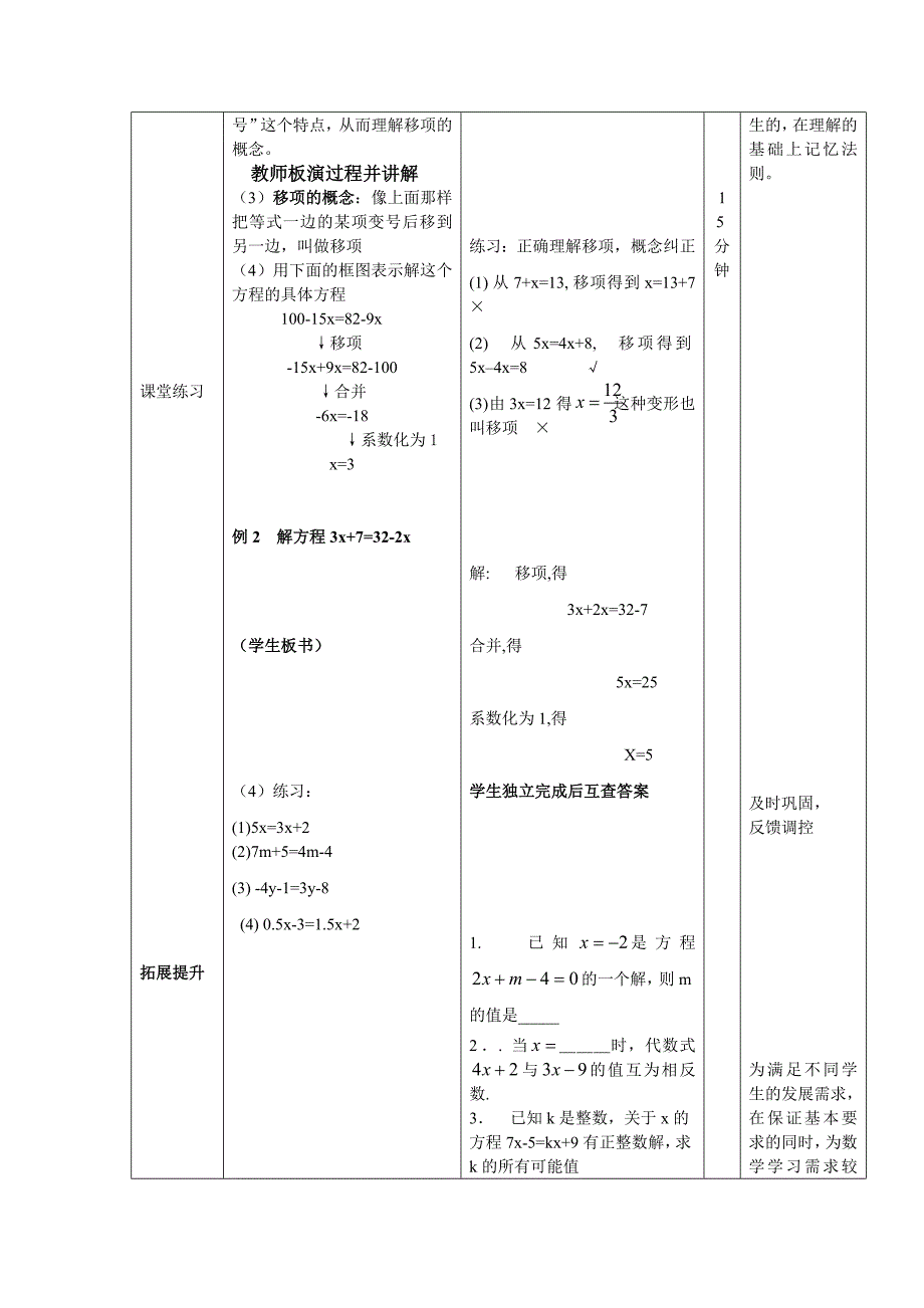 一元一次方程解法--合并移项(答案)_第4页