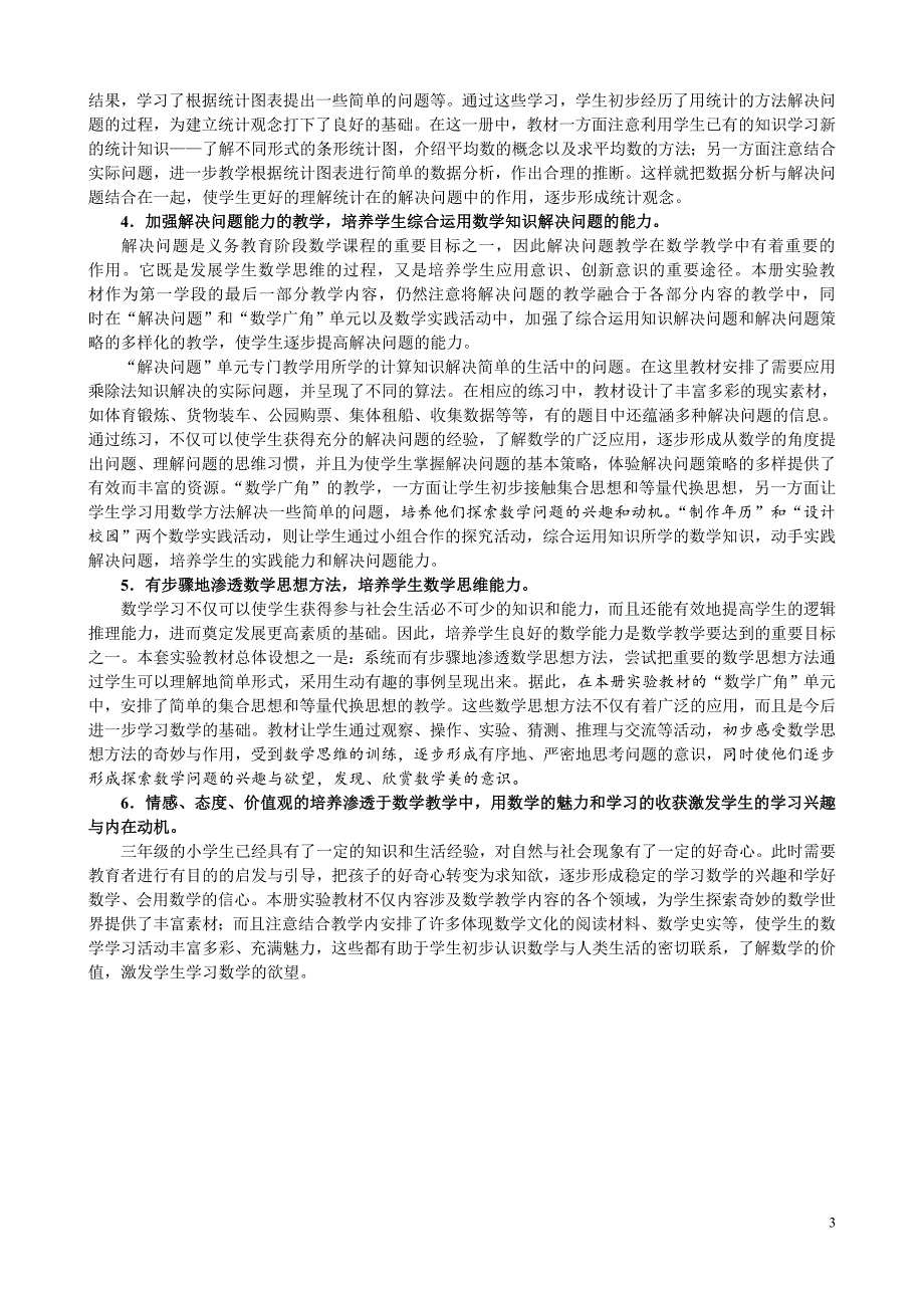 义务教育课程标准实验教科书  数学_第3页