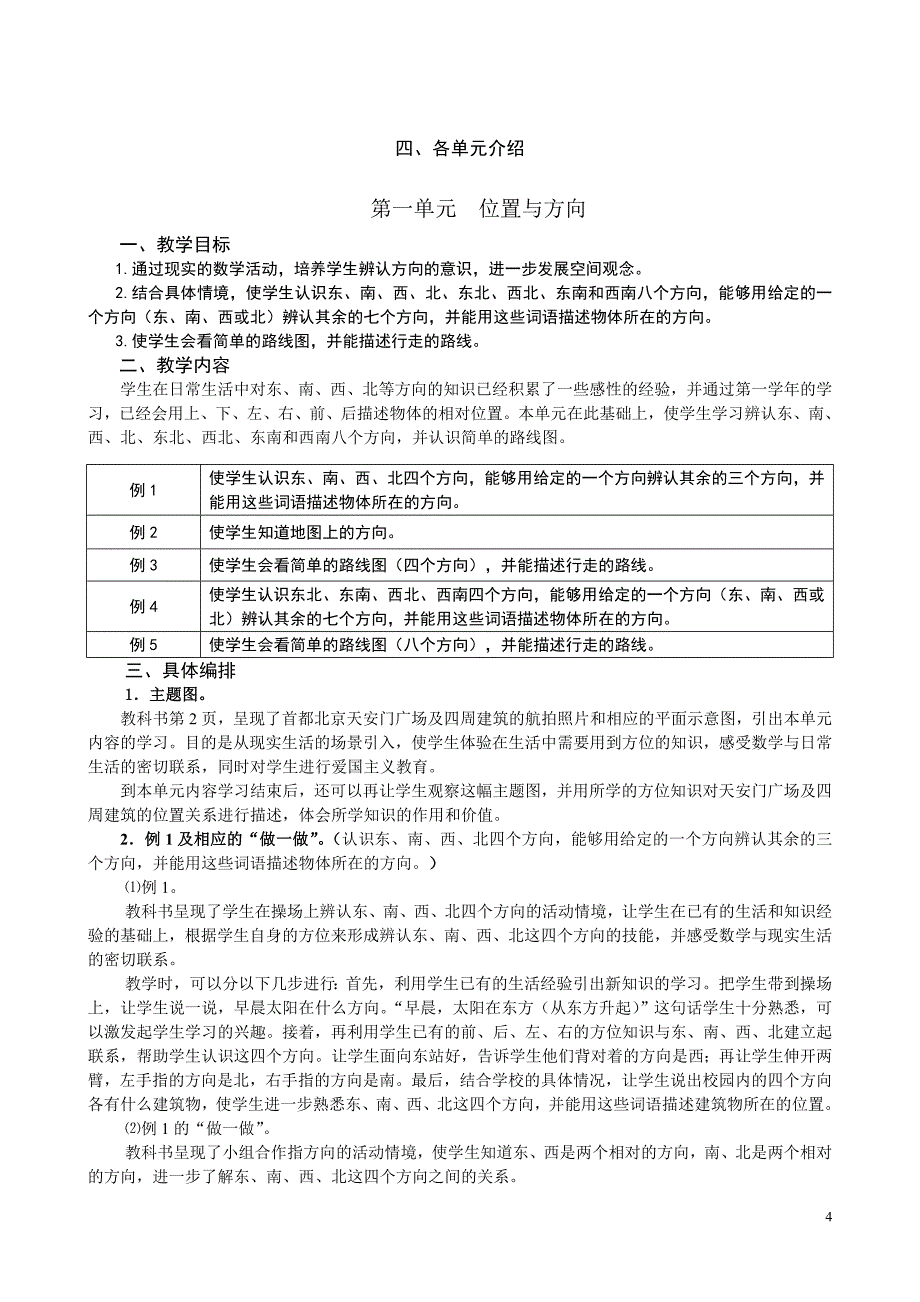 义务教育课程标准实验教科书  数学_第4页