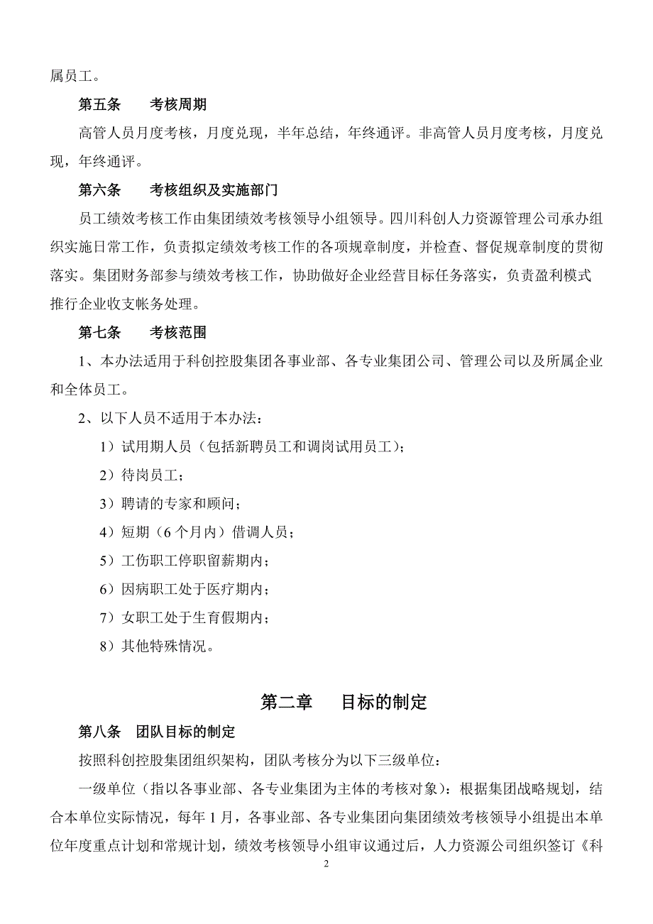 员工绩效考核实施办法(试行)_第2页